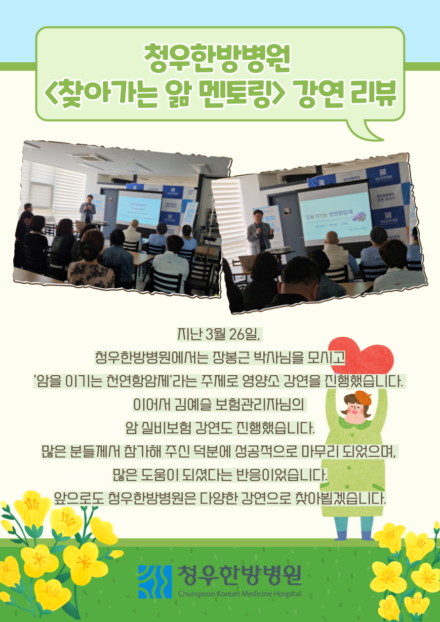 장봉근 의학·약학 박사의 <암을 이기는 천연항암제> 강연 성료